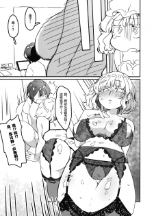 (C96) [Kyouizon Smile (Ushi Kousen)] Usami, Chinpo Haetatte yo. (Touhou Project) [Chinese] [新桥月白日语社] - page 6