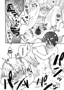 (C96) [Kyouizon Smile (Ushi Kousen)] Usami, Chinpo Haetatte yo. (Touhou Project) [Chinese] [新桥月白日语社] - page 19