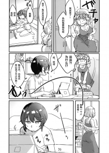 (C96) [Kyouizon Smile (Ushi Kousen)] Usami, Chinpo Haetatte yo. (Touhou Project) [Chinese] [新桥月白日语社] - page 2