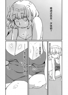 (C96) [Kyouizon Smile (Ushi Kousen)] Usami, Chinpo Haetatte yo. (Touhou Project) [Chinese] [新桥月白日语社] - page 4