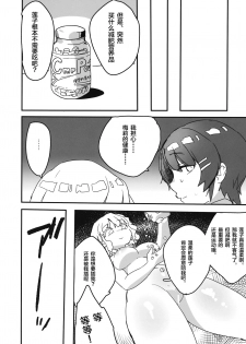 (C96) [Kyouizon Smile (Ushi Kousen)] Usami, Chinpo Haetatte yo. (Touhou Project) [Chinese] [新桥月白日语社] - page 23