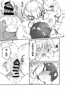 (C96) [Kyouizon Smile (Ushi Kousen)] Usami, Chinpo Haetatte yo. (Touhou Project) [Chinese] [新桥月白日语社] - page 14