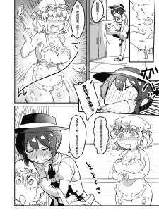 (C96) [Kyouizon Smile (Ushi Kousen)] Usami, Chinpo Haetatte yo. (Touhou Project) [Chinese] [新桥月白日语社] - page 5