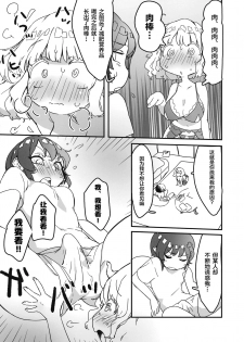 (C96) [Kyouizon Smile (Ushi Kousen)] Usami, Chinpo Haetatte yo. (Touhou Project) [Chinese] [新桥月白日语社] - page 8