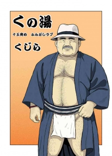 [Kujira] Kunoyu Juugohatsume Fundoshi Love