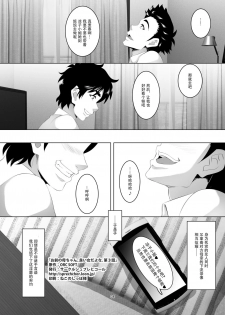 [SPRECHCHOR (Eguchi Chibi, Nintai Akira)] Omae no Kaa-chan, Ii Onna da yo na. Ch. 3 [Chinese] [战栗的玻璃棒汉化] [Digital] - page 34