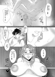 [SPRECHCHOR (Eguchi Chibi, Nintai Akira)] Omae no Kaa-chan, Ii Onna da yo na. Ch. 3 [Chinese] [战栗的玻璃棒汉化] [Digital] - page 19