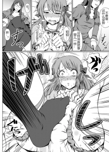 [Atelier Lunette (Mikuni Atsuko)] Naritai no! ELLE -Fuyukawa-ke Shitei Monogatari- [Chinese] [M男个人汉化] [Digital] - page 9