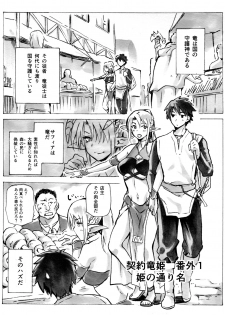 [Jyouren Kishidan (Kiasa)] Keiyaku Meiusine Bangai 1 Hime no Toorina [Digital] - page 1