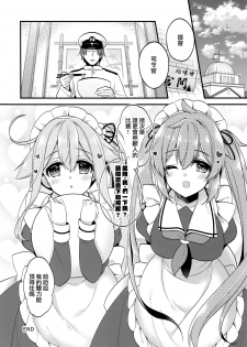 (C97) [Apple Water (Ringo Sui)] Docchi ga Suki nano? (Kantai Collection -KanColle-) [Chinese] [無邪気漢化組] - page 18