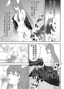 (C95) [Trouble Makers (Hijikawa)] Udonge ga Okusuri no Zaiko Shobun Suru Hon (Touhou Project) [Chinese] [彷徨水面个人汉化] - page 4