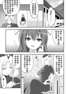 (C95) [Trouble Makers (Hijikawa)] Udonge ga Okusuri no Zaiko Shobun Suru Hon (Touhou Project) [Chinese] [彷徨水面个人汉化] - page 2