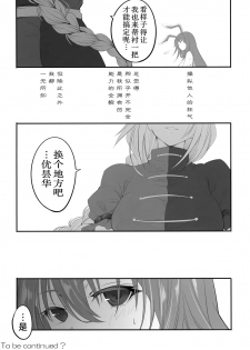 (C95) [Trouble Makers (Hijikawa)] Udonge ga Okusuri no Zaiko Shobun Suru Hon (Touhou Project) [Chinese] [彷徨水面个人汉化] - page 25