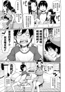 [Kayumidome] Isourou JD to Shota Boy (COMIC Shingeki 2019-01) [Chinese] [Digital] - page 5