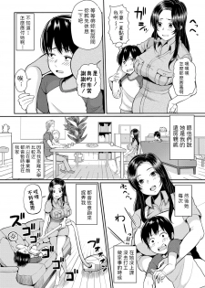 [Kayumidome] Isourou JD to Shota Boy (COMIC Shingeki 2019-01) [Chinese] [Digital] - page 4