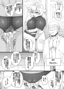 [Seishimentai (Syouryuupen)] ChooChoo Chiryoushitsu - ChooChoo treatment room - page 6