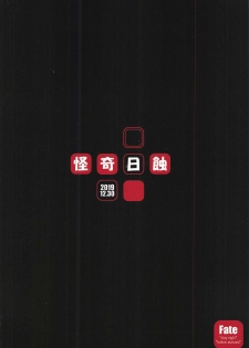 (C97) [Kaiki Nisshoku (Ayano Naoto)] R.O.D 15 -Rider or Die- (Fate/hollow ataraxia) - page 26