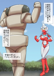 [Elephant Jelly] Tokusatsu Heroine Series - Rusty Comet Ch. 3 - Shinryaku Sareru Heroine (Ultraman) - page 2