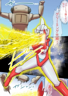 [Elephant Jelly] Tokusatsu Heroine Series - Rusty Comet Ch. 3 - Shinryaku Sareru Heroine (Ultraman) - page 4