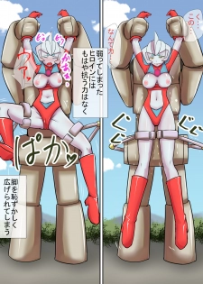 [Elephant Jelly] Tokusatsu Heroine Series - Rusty Comet Ch. 3 - Shinryaku Sareru Heroine (Ultraman) - page 15
