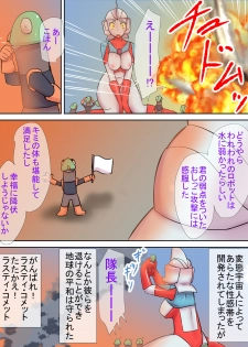 [Elephant Jelly] Tokusatsu Heroine Series - Rusty Comet Ch. 3 - Shinryaku Sareru Heroine (Ultraman) - page 32