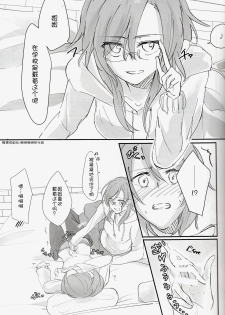 (BanG Dreamer's Party! 6th STAGE) [Harapeko (Kuhara)] Futari no Oyasumi (BanG Dream!) [Chinese] [猫在汉化] - page 19