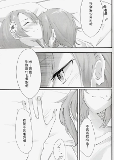 (BanG Dreamer's Party! 6th STAGE) [Harapeko (Kuhara)] Futari no Oyasumi (BanG Dream!) [Chinese] [猫在汉化] - page 13