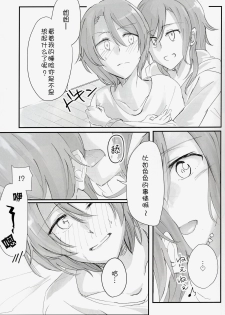 (BanG Dreamer's Party! 6th STAGE) [Harapeko (Kuhara)] Futari no Oyasumi (BanG Dream!) [Chinese] [猫在汉化] - page 11