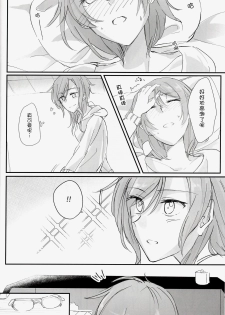 (BanG Dreamer's Party! 6th STAGE) [Harapeko (Kuhara)] Futari no Oyasumi (BanG Dream!) [Chinese] [猫在汉化] - page 18