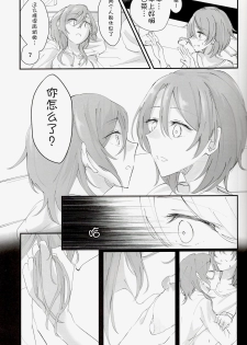 (BanG Dreamer's Party! 6th STAGE) [Harapeko (Kuhara)] Futari no Oyasumi (BanG Dream!) [Chinese] [猫在汉化] - page 9