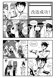 [mamou马呣] 四格 (Kantai Collection -KanColle-) [Chinese] - page 7