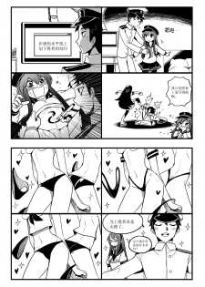 [mamou马呣] 四格 (Kantai Collection -KanColle-) [Chinese] - page 14