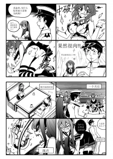 [mamou马呣] 四格 (Kantai Collection -KanColle-) [Chinese] - page 19