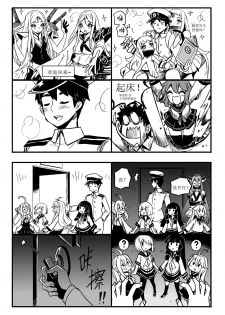 [mamou马呣] 四格 (Kantai Collection -KanColle-) [Chinese] - page 9