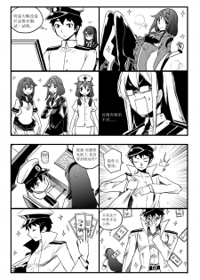 [mamou马呣] 四格 (Kantai Collection -KanColle-) [Chinese] - page 22