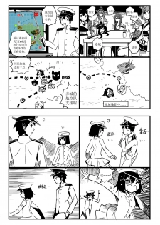 [mamou马呣] 四格 (Kantai Collection -KanColle-) [Chinese] - page 13