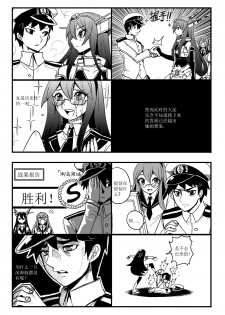 [mamou马呣] 四格 (Kantai Collection -KanColle-) [Chinese] - page 4