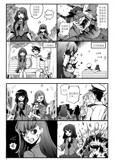 [mamou马呣] 四格 (Kantai Collection -KanColle-) [Chinese] - page 3
