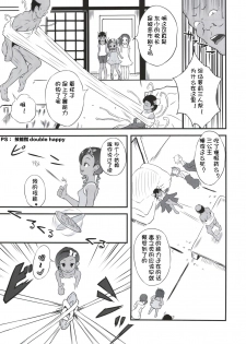 (C91) [popin'rabbit (Esora Koto)] Yurori Kyouiku Go [Chinese] [零食汉化组] - page 10