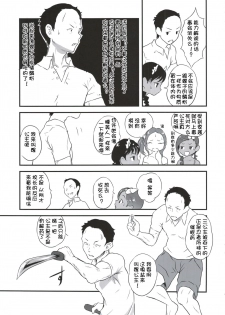 (C91) [popin'rabbit (Esora Koto)] Yurori Kyouiku Go [Chinese] [零食汉化组] - page 14