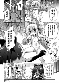 [Hino Hino] Sono Sugata o Eien ni  | 让那模样永远的 (Crazy Psycho Les Kyuuai Ryoujoku Vol.1) [Chinese] [零食汉化组] [Digital] - page 21
