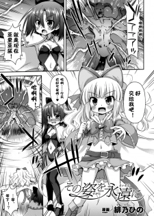 [Hino Hino] Sono Sugata o Eien ni  | 让那模样永远的 (Crazy Psycho Les Kyuuai Ryoujoku Vol.1) [Chinese] [零食汉化组] [Digital] - page 2