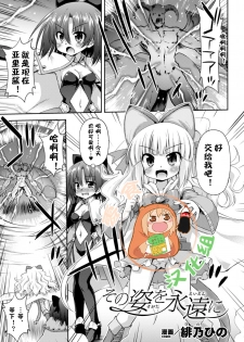 [Hino Hino] Sono Sugata o Eien ni  | 让那模样永远的 (Crazy Psycho Les Kyuuai Ryoujoku Vol.1) [Chinese] [零食汉化组] [Digital] - page 1