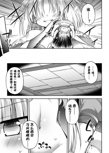 [Hino Hino] Sono Sugata o Eien ni  | 让那模样永远的 (Crazy Psycho Les Kyuuai Ryoujoku Vol.1) [Chinese] [零食汉化组] [Digital] - page 6