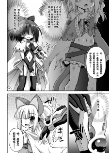 [Hino Hino] Sono Sugata o Eien ni  | 让那模样永远的 (Crazy Psycho Les Kyuuai Ryoujoku Vol.1) [Chinese] [零食汉化组] [Digital] - page 5