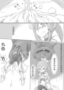 [Ika Client] Harabote YuYuYu (Yuuki Yuuna wa Yuusha de Aru) [Chinese] [零食汉化组] - page 9