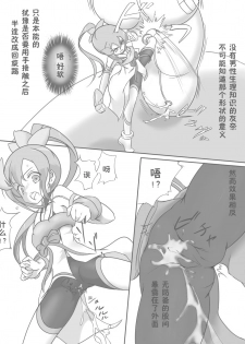 [Ika Client] Harabote YuYuYu (Yuuki Yuuna wa Yuusha de Aru) [Chinese] [零食汉化组] - page 5