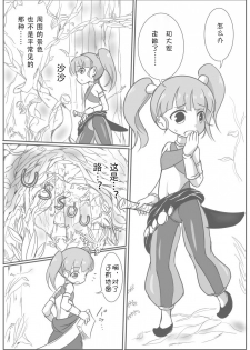[Ika Client] Pink Bird (Etrian Odyssey) [Chinese] [零食汉化组] - page 3