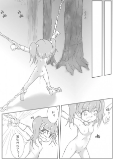[Ika Client] Pink Bird (Etrian Odyssey) [Chinese] [零食汉化组] - page 14