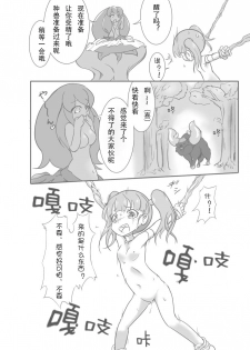 [Ika Client] Pink Bird (Etrian Odyssey) [Chinese] [零食汉化组] - page 15
